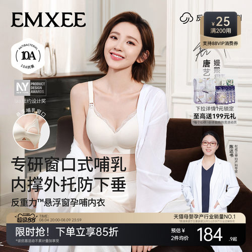嫚熙反重力悬浮窗孕妇哺乳内衣