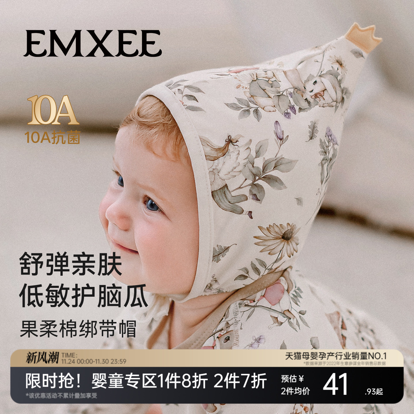 嫚熙新生儿无骨绑带胎帽