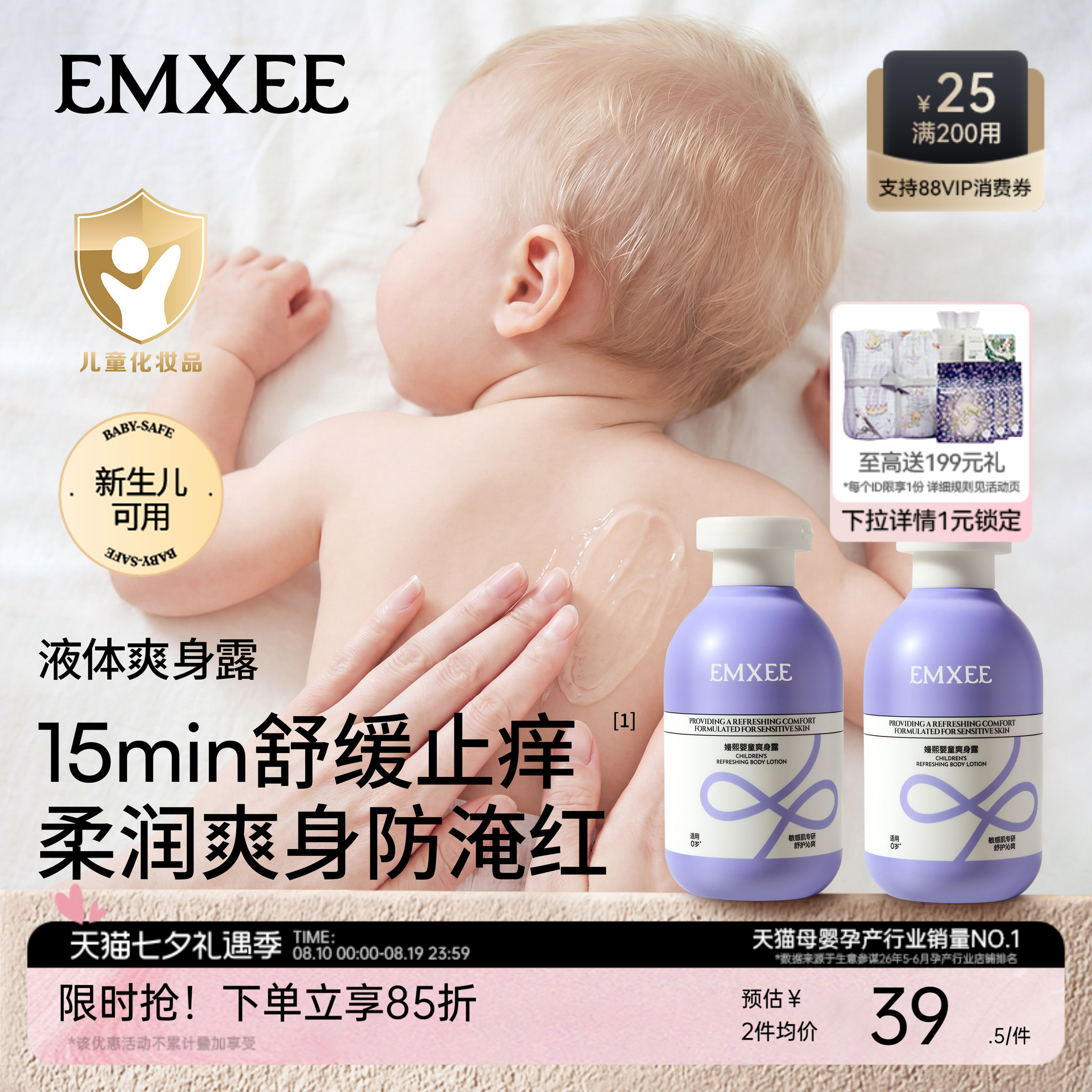嫚熙婴儿爽身露痱子水宝宝龙胆因子桃子水液体爽身粉儿童痱子水