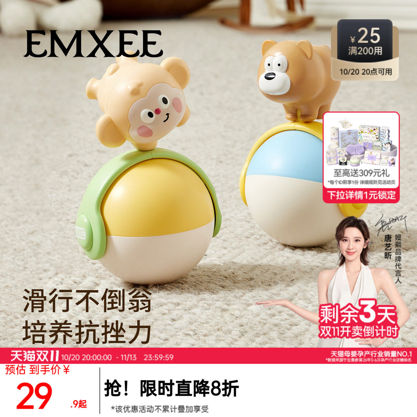 嫚熙婴儿不倒翁玩具宝宝滑行玩具1-3岁早教安抚儿童早教益智趣味