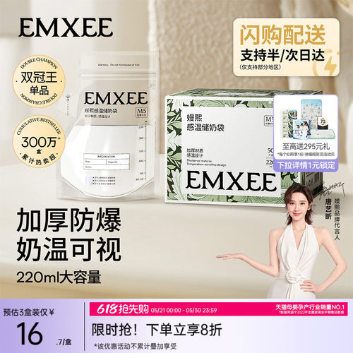 嫚熙220ml感温储奶袋100片装