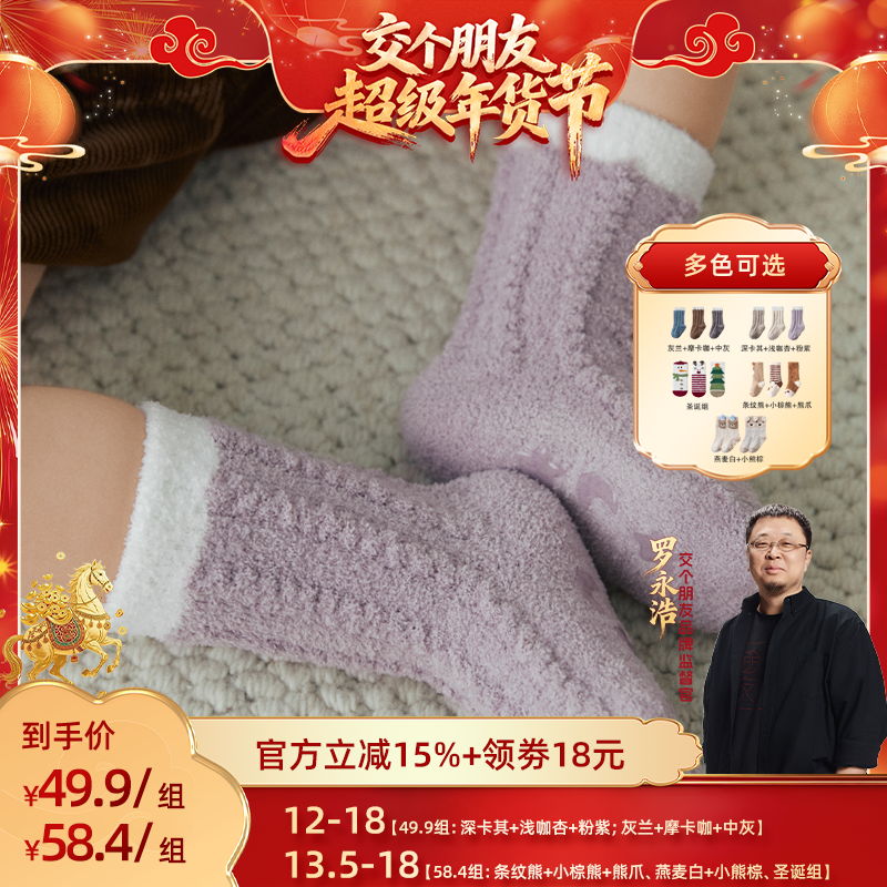 【交个朋友年货节】嫚熙婴儿袜子半边绒地板袜儿童宝宝防滑新生儿