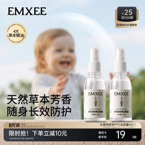 嫚熙植物精油喷雾户外便携防护