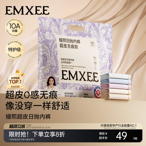 【超皮日抛】嫚熙一次性内裤无痕