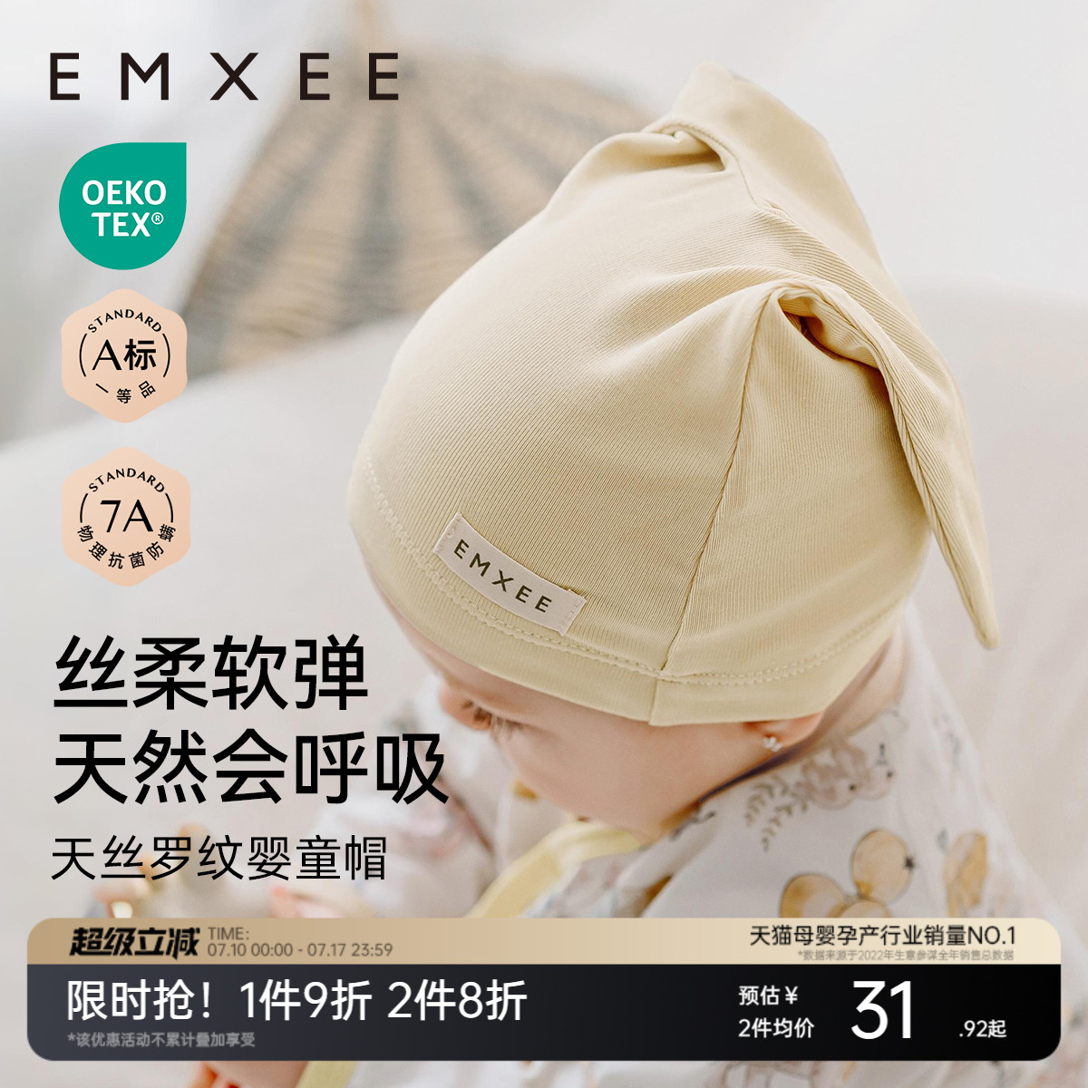 嫚熙婴儿帽子四季新生儿胎帽婴幼儿无骨帽新生儿宝宝囟门帽护额