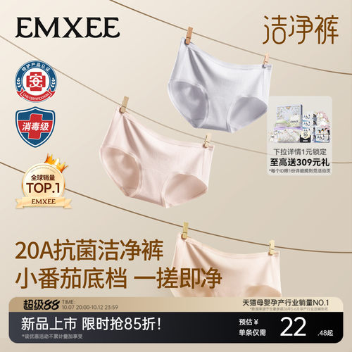 嫚熙女士内裤纯棉抗菌无痕洁净裤