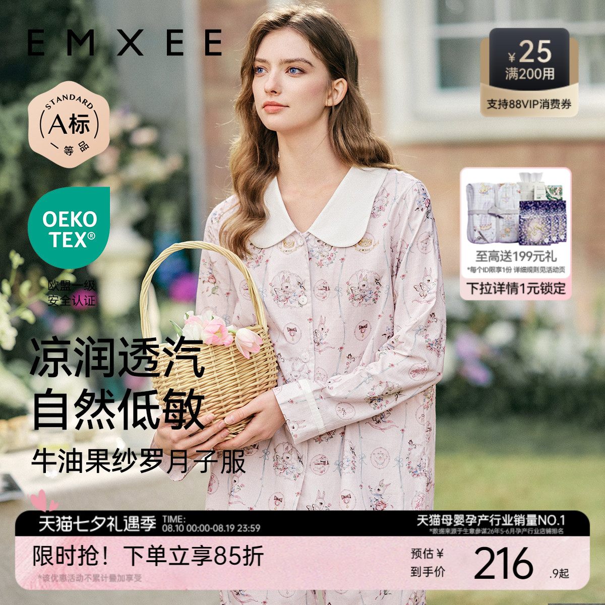 嫚熙夏季薄款果纱月子服 114.4元 - 86线报