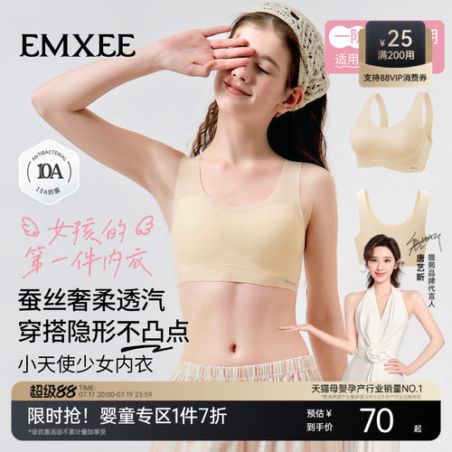 嫚熙少女发育文胸高弹透气无痕一阶段学生初中生小背心小学生文胸
