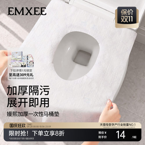 嫚熙一次性马桶垫加厚款