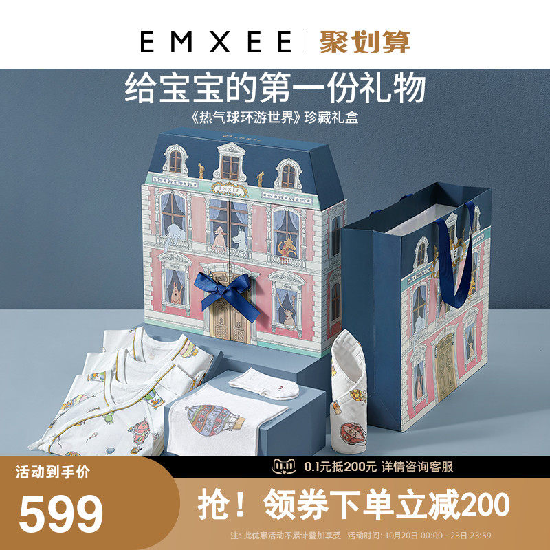 EMXEE嫚熙婴儿用品新生的儿见面礼物宝宝用品衣服满月礼物礼盒