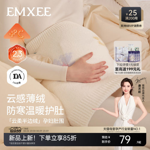 【新品】嫚熙孕妇加绒肚围不勒孕肚防着凉产后经期保暖可穿用品女