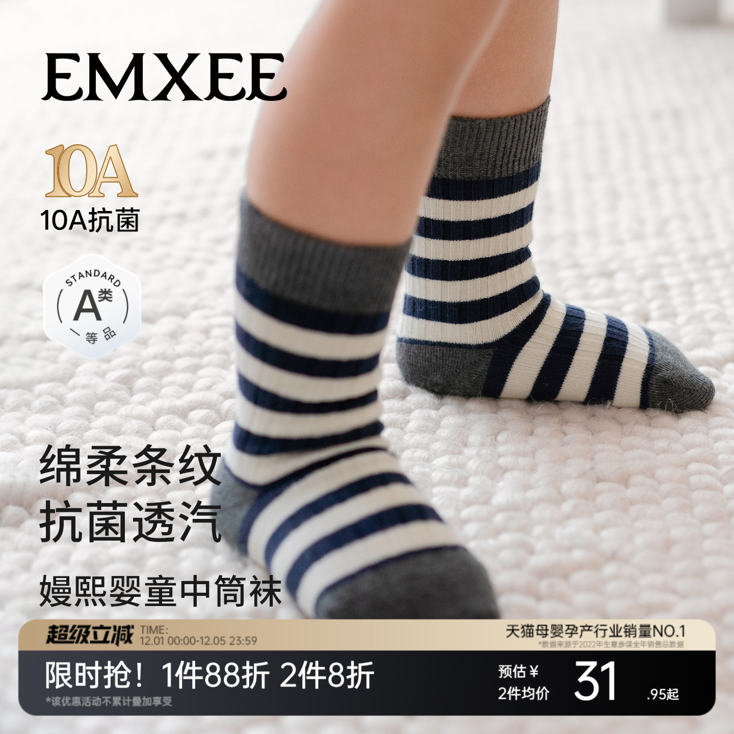 【新品】嫚熙婴儿条纹袜子男童女童小月龄新生儿无骨宝宝中筒袜