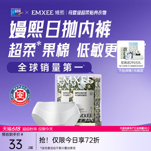 【果棉款】嫚熙M5一次性内裤10A