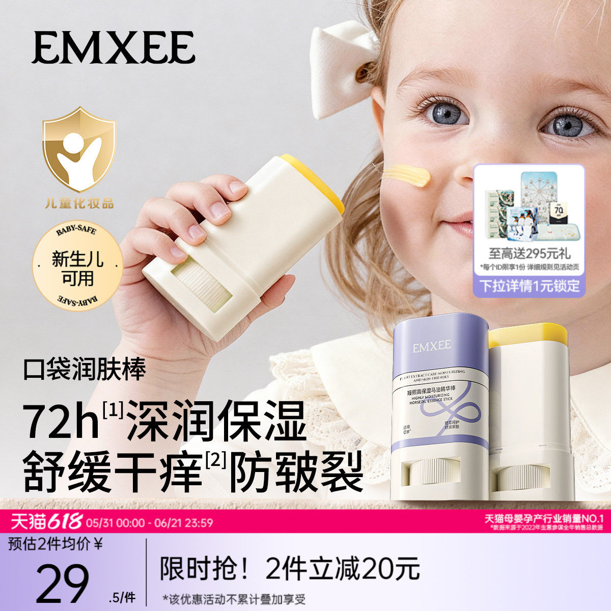 嫚熙儿童高保湿马油精华棒宝宝补水滋润防干燥舒缓棒婴儿润肤膏
