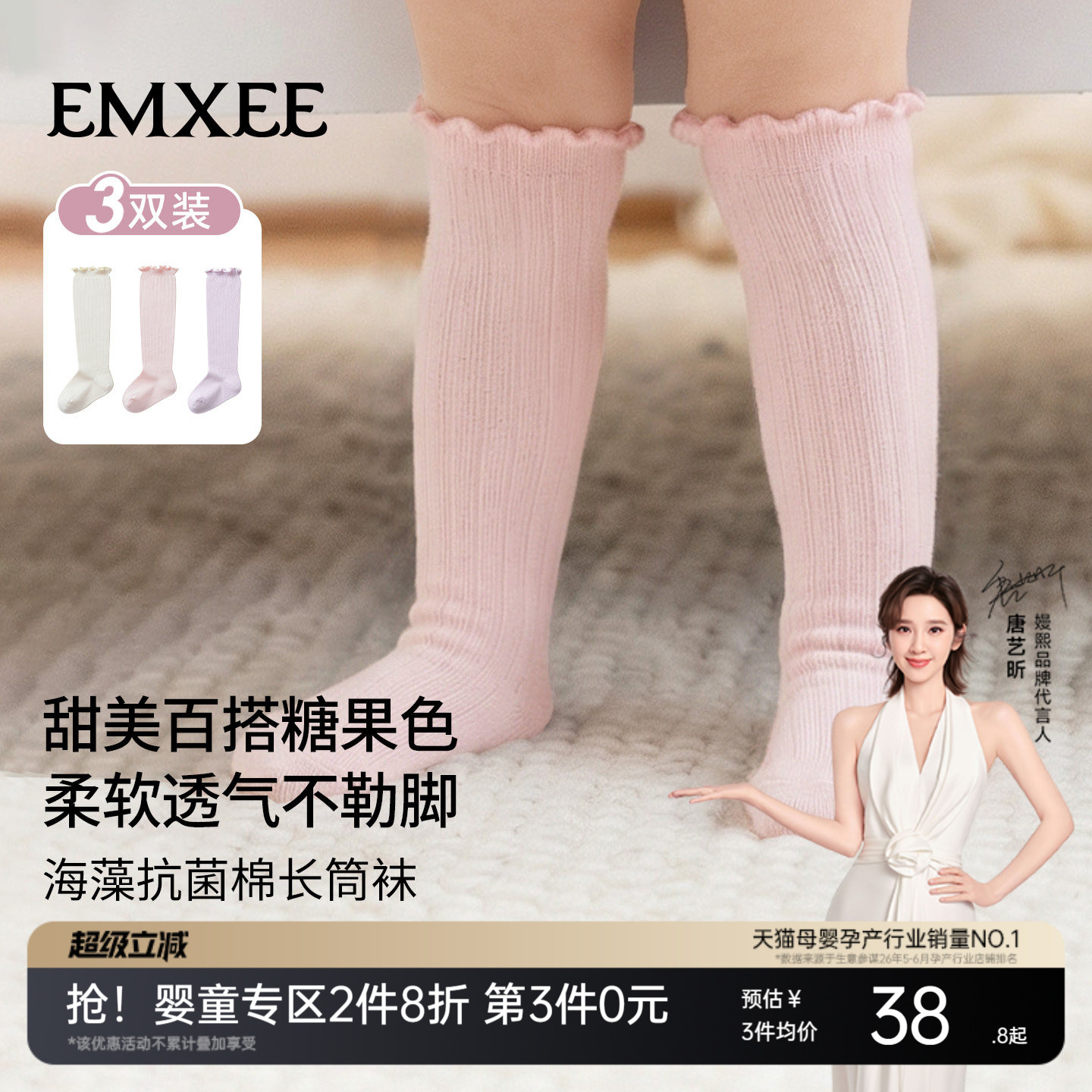 嫚熙婴儿袜小月龄过膝袜抗菌