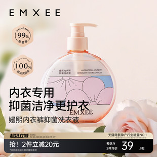 嫚熙内衣洗衣液除螨抑菌女士内衣裤 专用清洗液去血渍去异味洗衣液