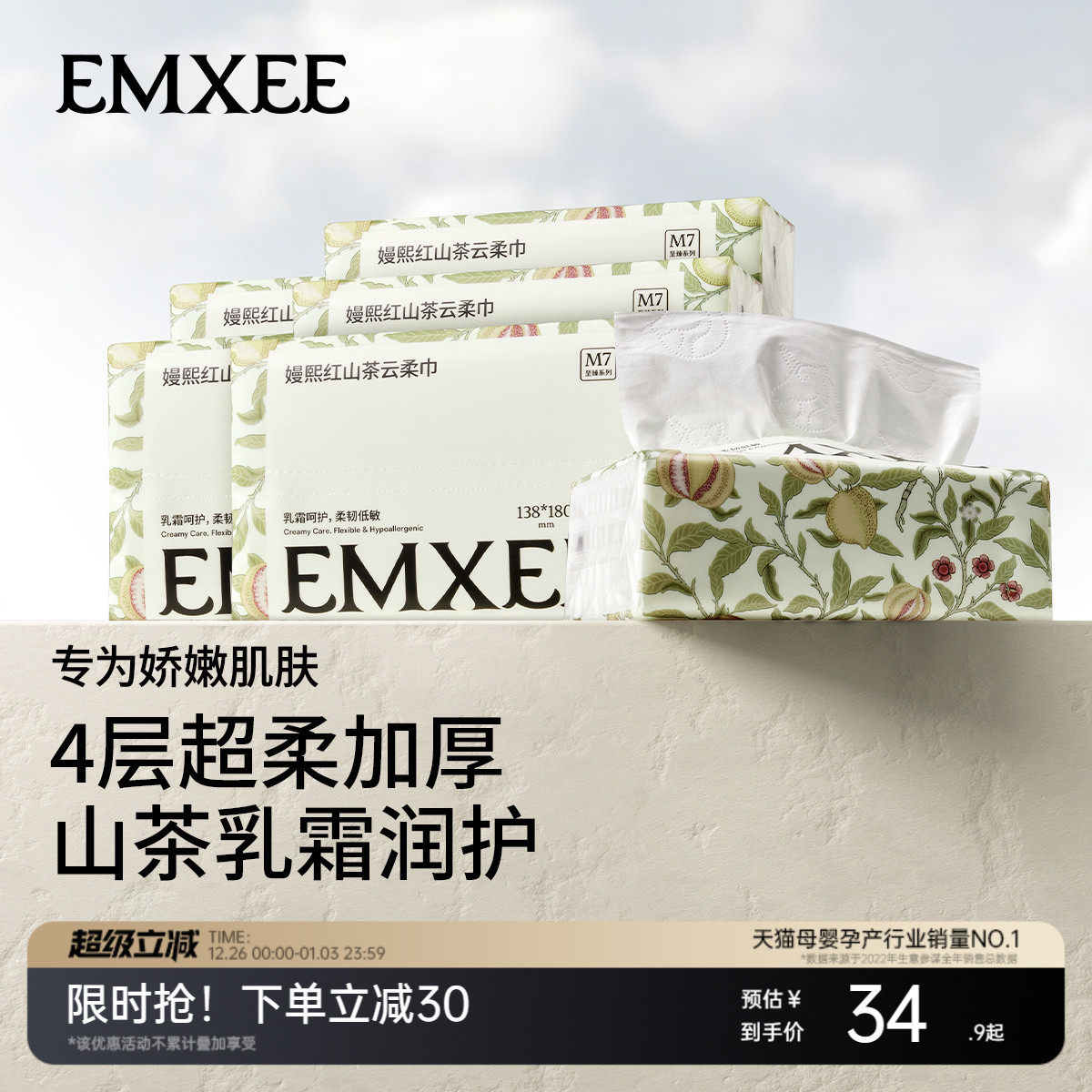 【100抽6包】嫚熙四层云柔巾新生婴幼儿可用宝宝抽纸保湿乳霜纸巾