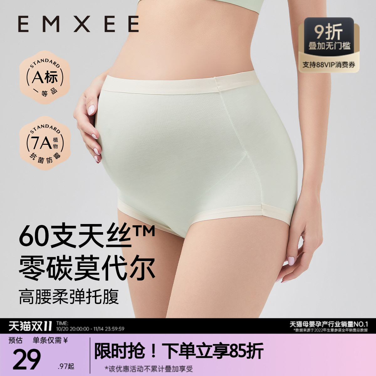 嫚熙零碳莫代尔孕妇内裤怀孕早中晚期高腰托腹100%全棉抗菌裆短裤
