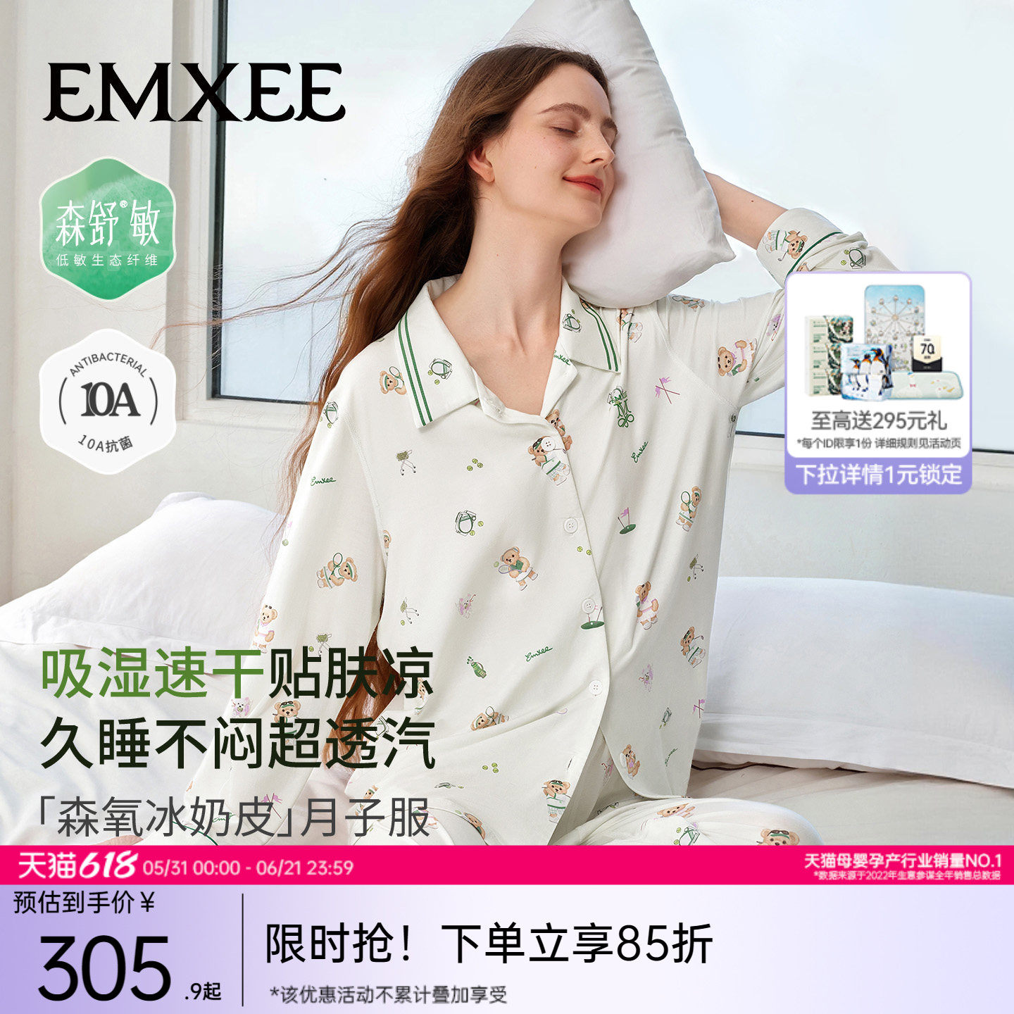 嫚熙夏季薄款月子服孕妇产妇吸汗透气速干睡衣森氧冰奶皮家居服