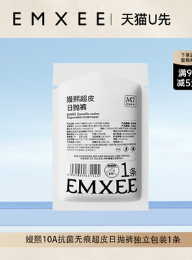 【U先宝贝派】嫚熙M7一次性内裤10A抗菌无痕超皮日抛裤2xl码*1条