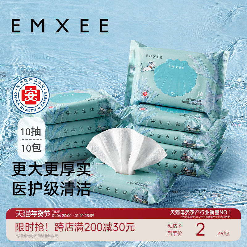 【唐艺昕推荐】10抽10包嫚熙绿贝壳湿巾小包婴儿手口可用便携