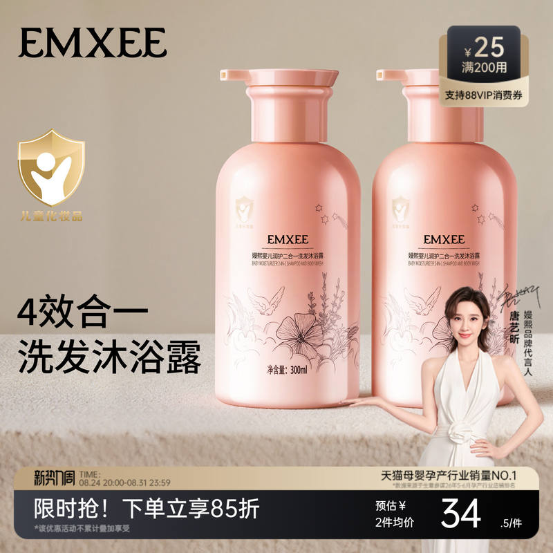 嫚熙二合一沐浴露300ml/瓶 拍2 39元，嫚熙桃子水爽身露200ml/瓶 拍2 29元 - 86线报