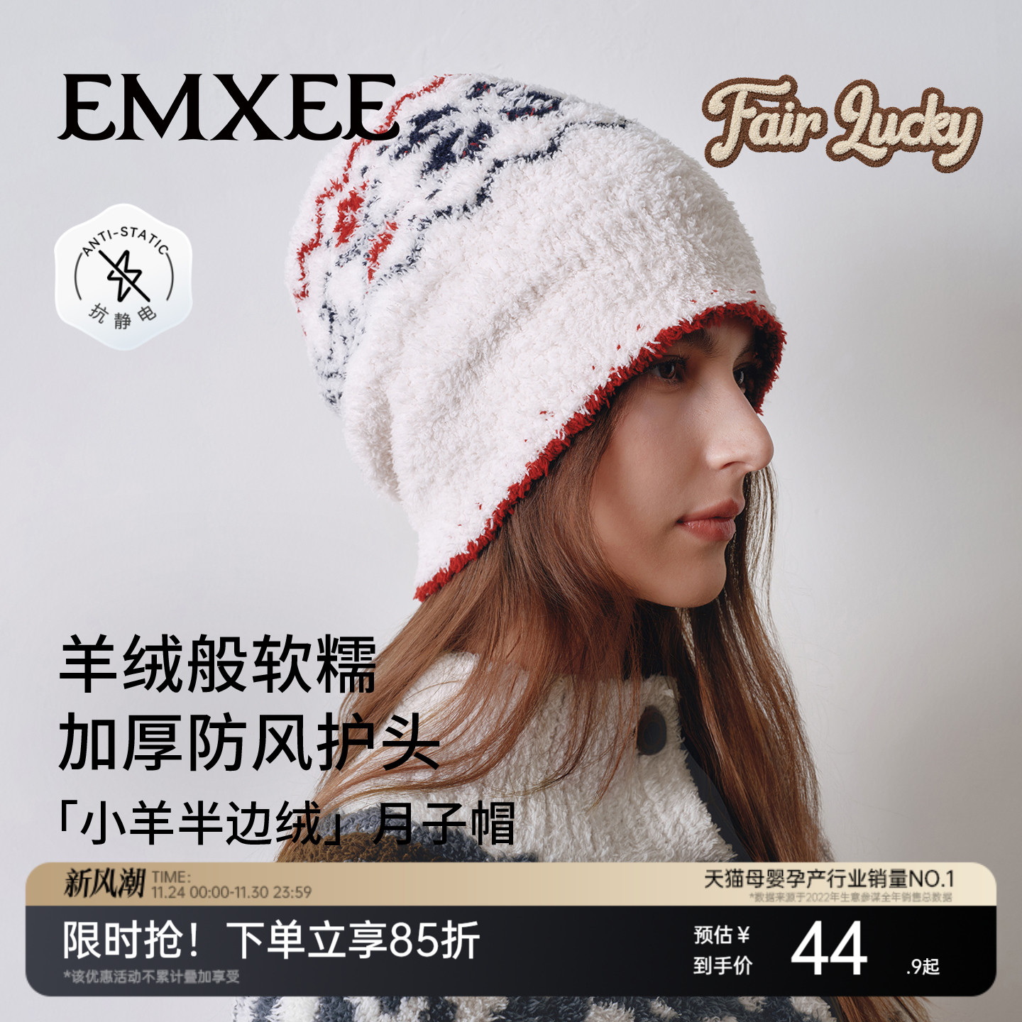 嫚熙小养半边绒防风月子帽