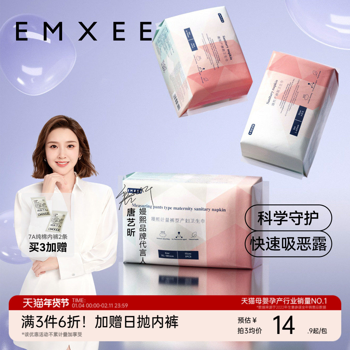 嫚熙计量型卫生巾产褥期产妇产后专用孕妇月子夜用加长安睡裤型