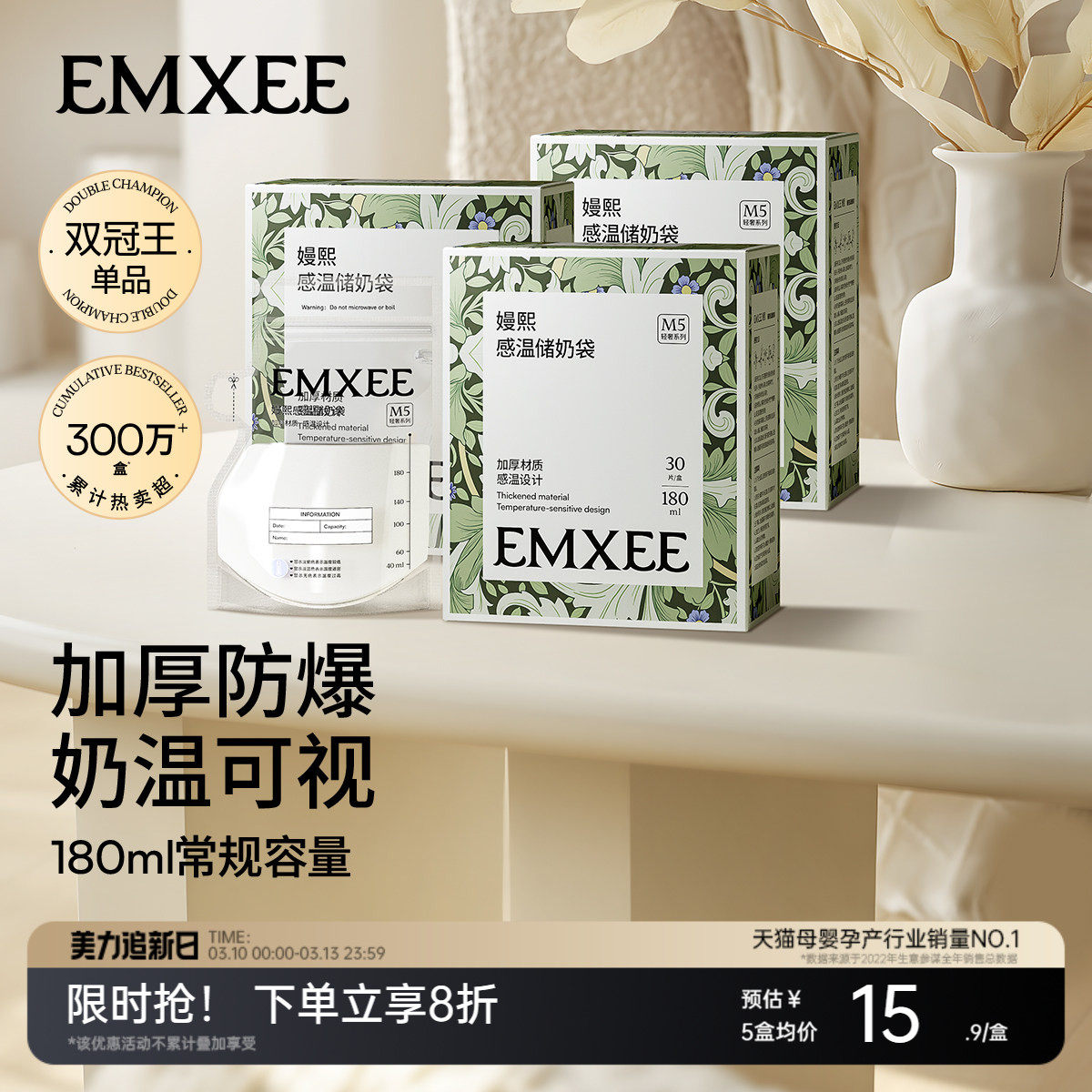 嫚熙储奶袋母乳保鲜袋奶粉袋便携一次性储奶袋小容量存奶袋180ml