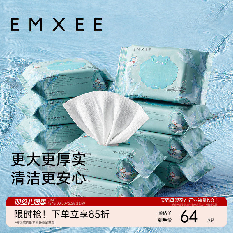 【唐艺昕推荐】嫚熙绿贝壳湿巾小包婴儿手口便携湿巾20抽20包