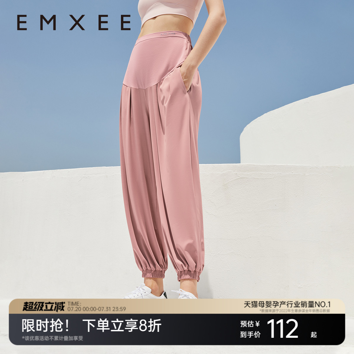 嫚熙孕妇冰丝凉感防晒裤束脚阔腿裤孕妇裤夏季新款休闲裤子孕妇装