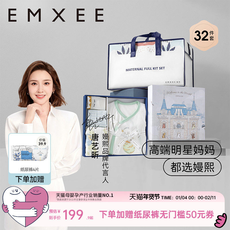 嫚熙待产包32件套入院全套母子组合孕妇产专用秋冬季备产月子用品,孕妇装/孕产妇用品/营养,待产包/待产礼盒,淘宝优惠券,粉丝福利购,淘宝优惠卷