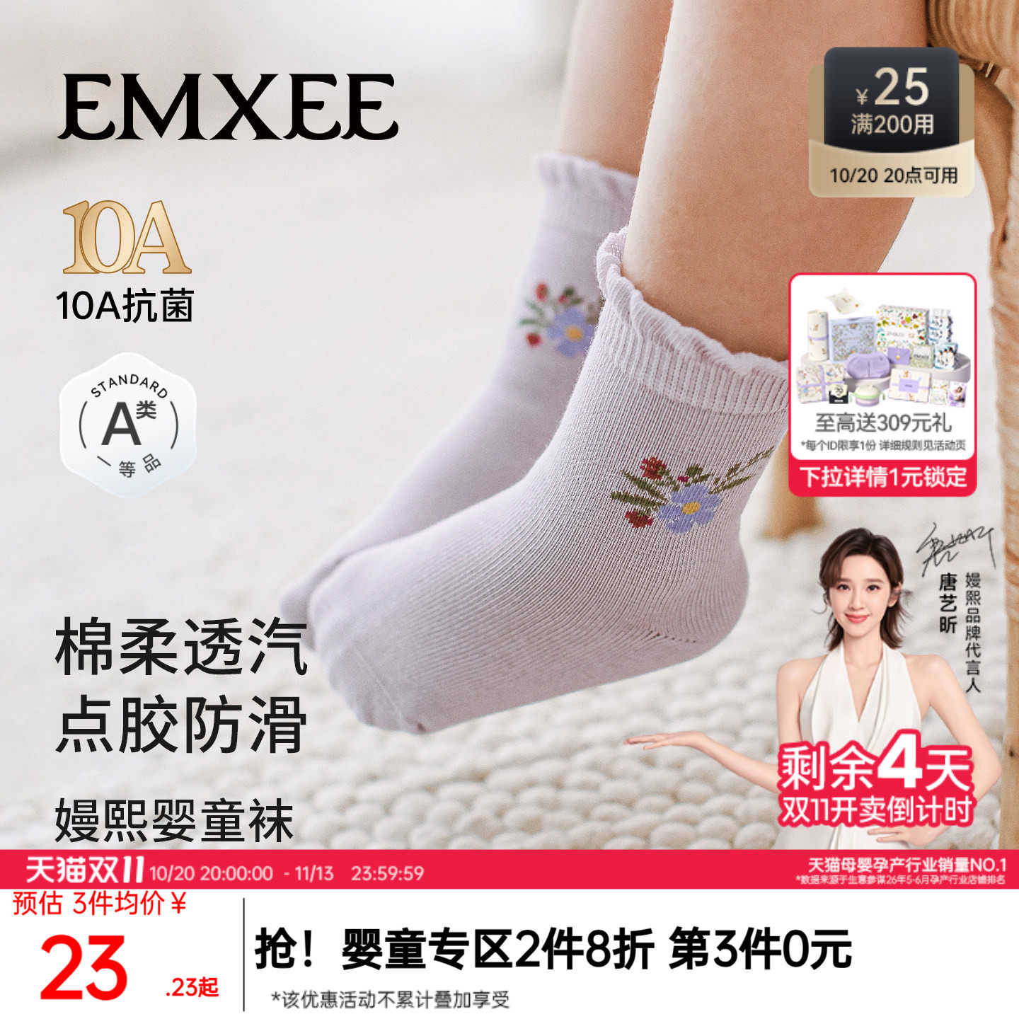嫚熙婴儿男女童地板袜