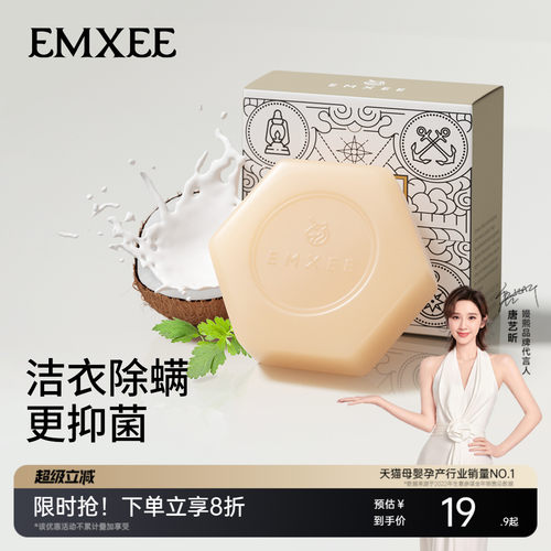 嫚熙洗衣皂宝宝酵素抑菌除螨酵素