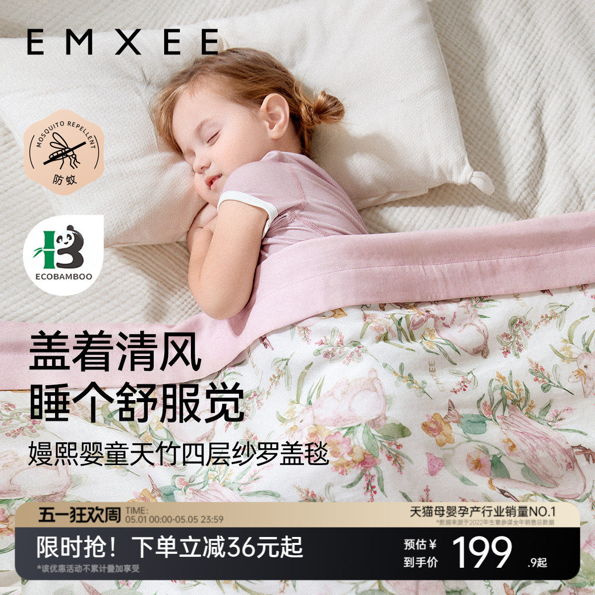嫚熙婴儿盖毯四层竹棉纱布宝宝被子专用空调毯子艾草防蚊夏凉被