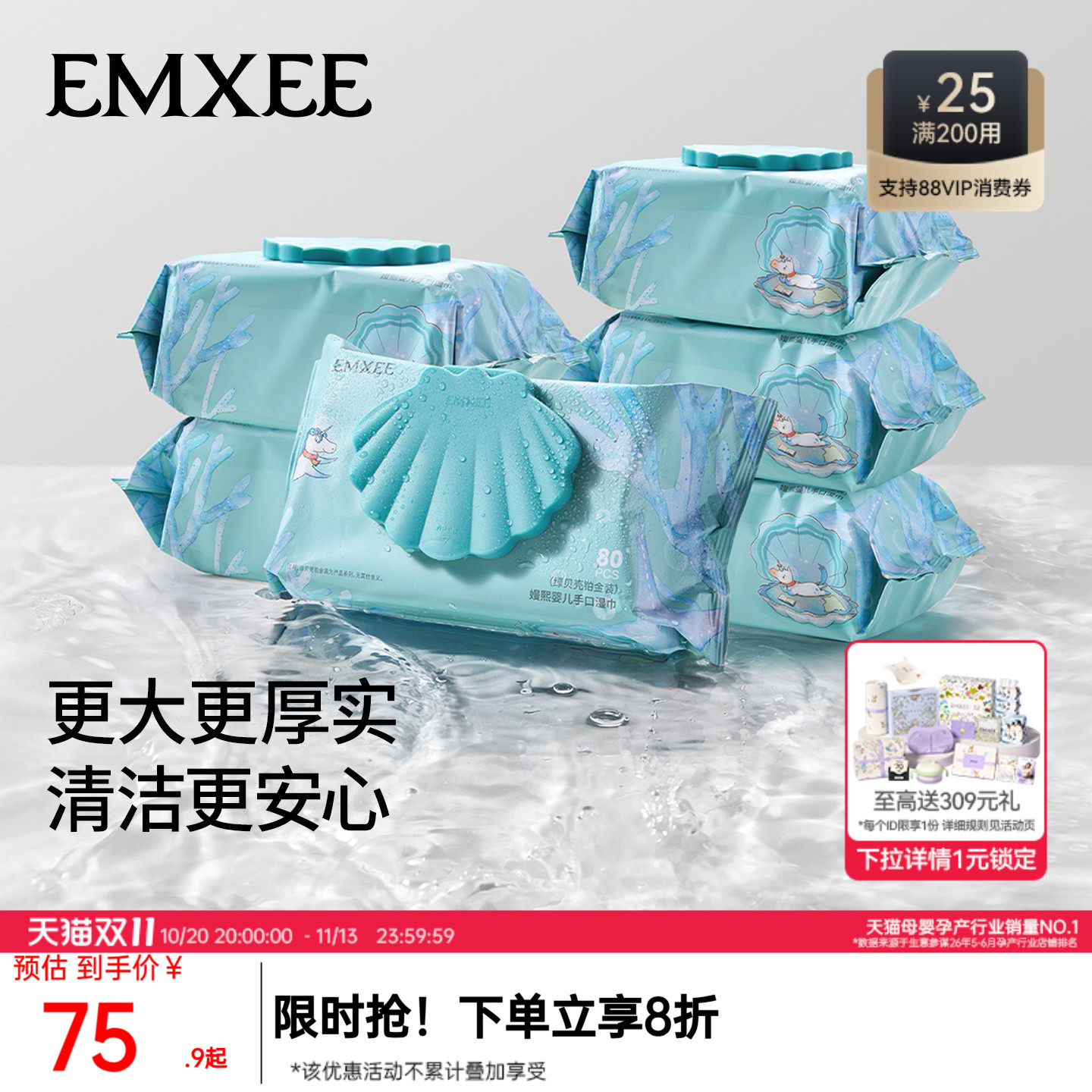 【唐艺昕推荐】80抽6包嫚熙绿贝壳婴儿湿巾手口可用新生婴幼儿