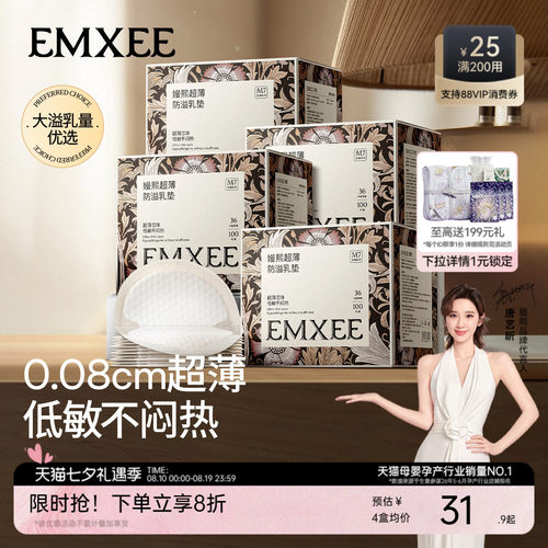 嫚熙防溢乳垫哺乳期一次性超薄