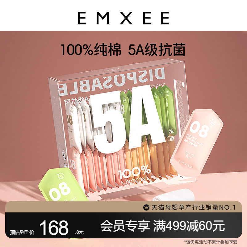 嫚熙一次性內褲5A抑菌級女士純棉大碼日拋出差旅行免洗內褲32條_EMXEE嫚熙官方旗艦店_孕婦裝_孕產婦用品_營養
