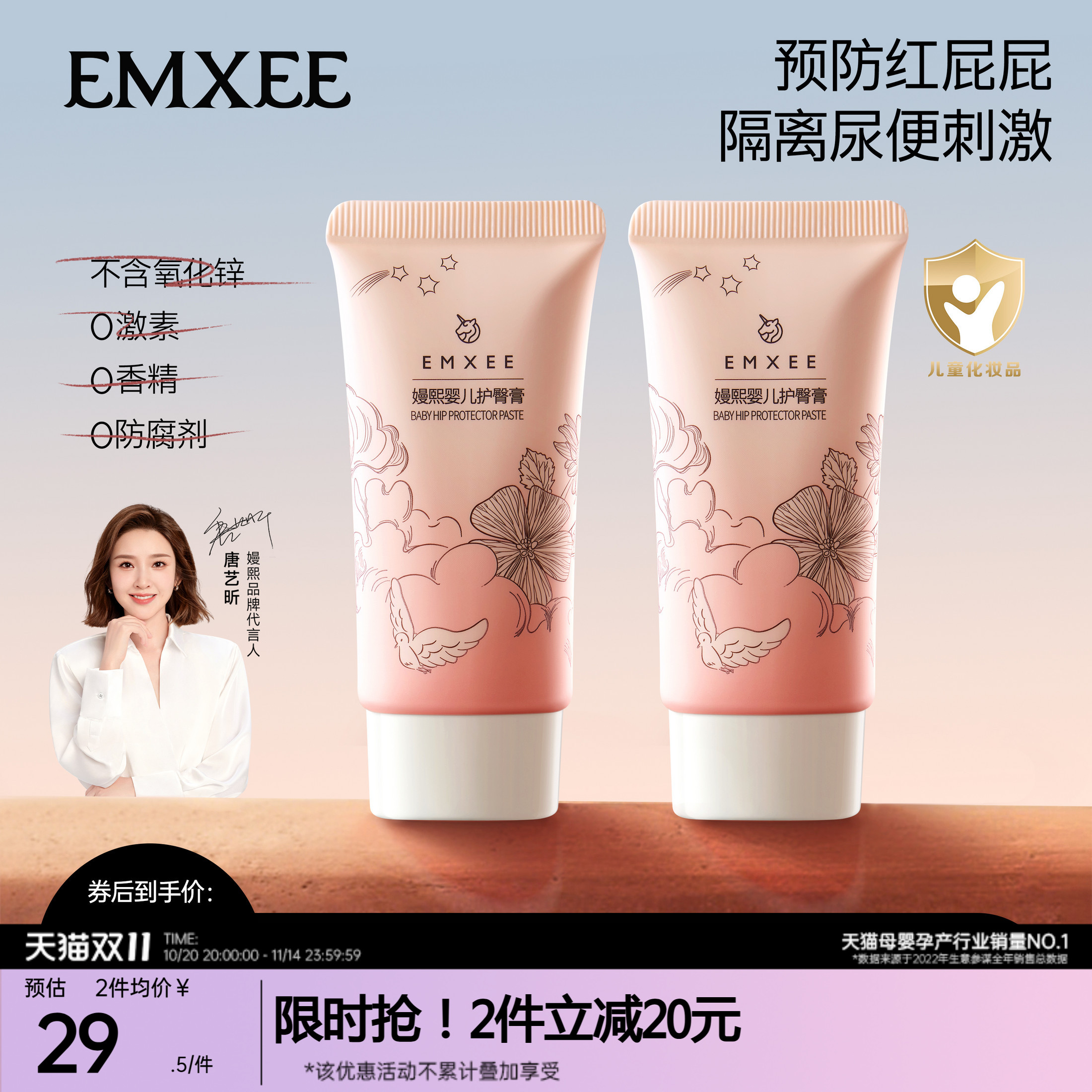 嫚熙护臀膏新生婴儿舒缓红屁股