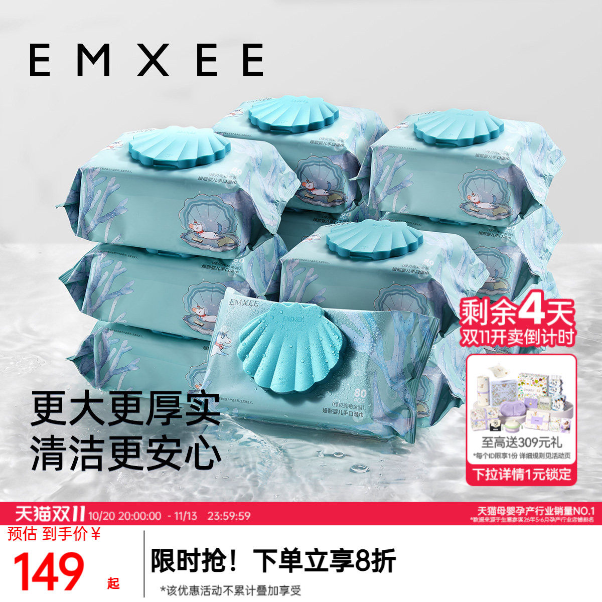 【唐艺昕推荐】80抽12包嫚熙绿贝壳婴儿湿巾纸手口可用家庭实惠装