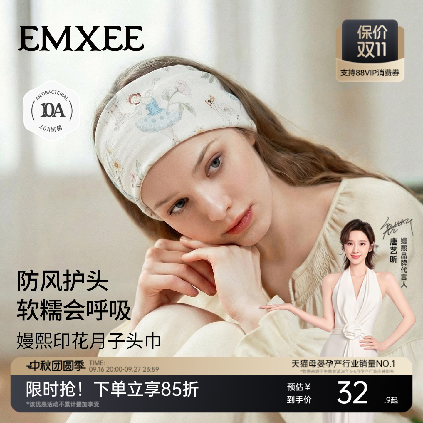 嫚熙产后孕妇月子头巾图片