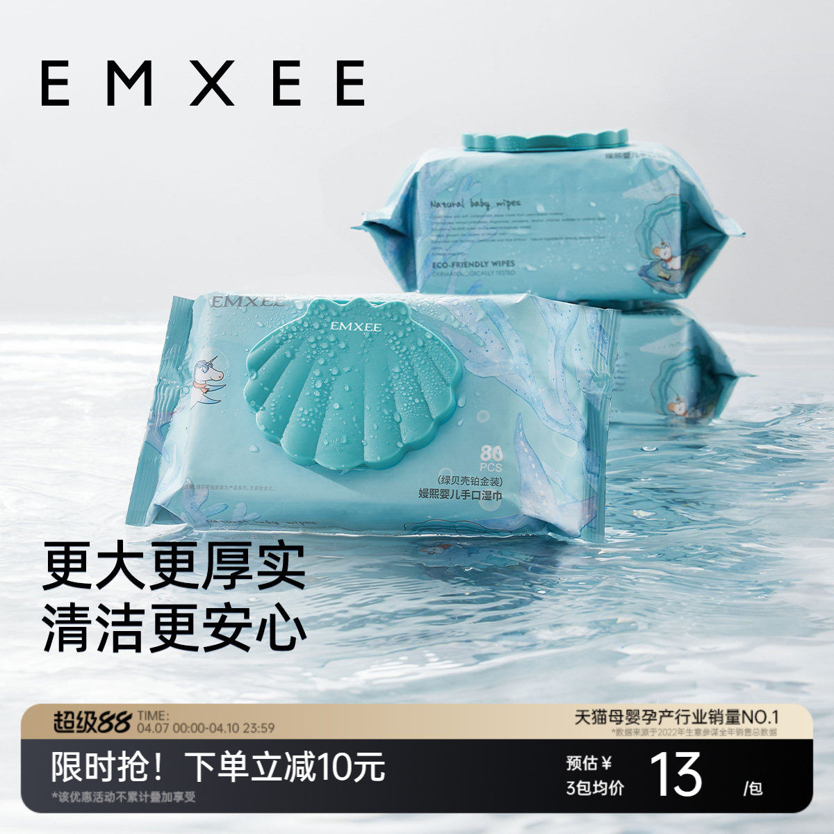 80抽嫚熙绿贝壳新生婴儿湿巾婴幼儿专用手口可用纸巾厚洗脸巾专区