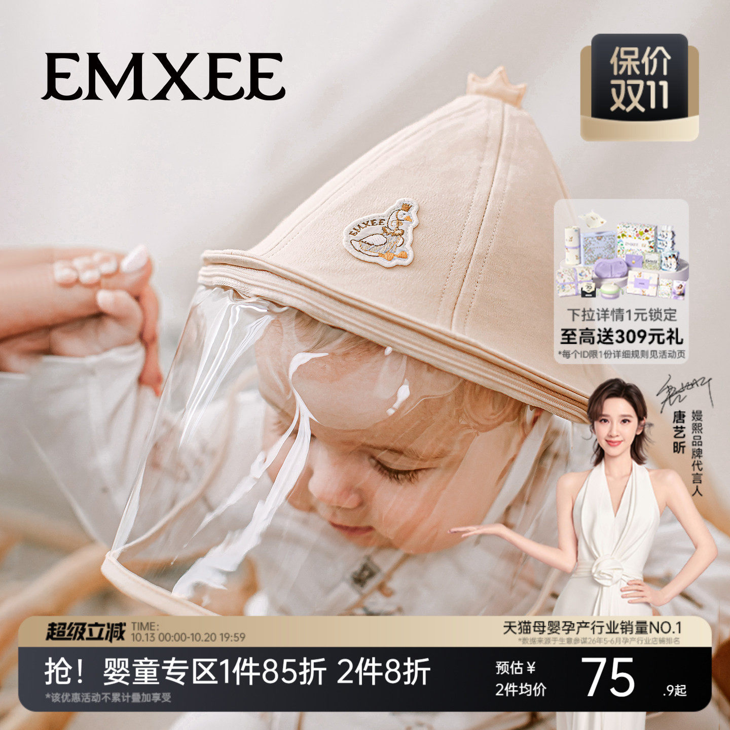【新品】嫚熙新生幸运鹅婴儿防飞沫防护面罩儿童初生儿宝宝帽子