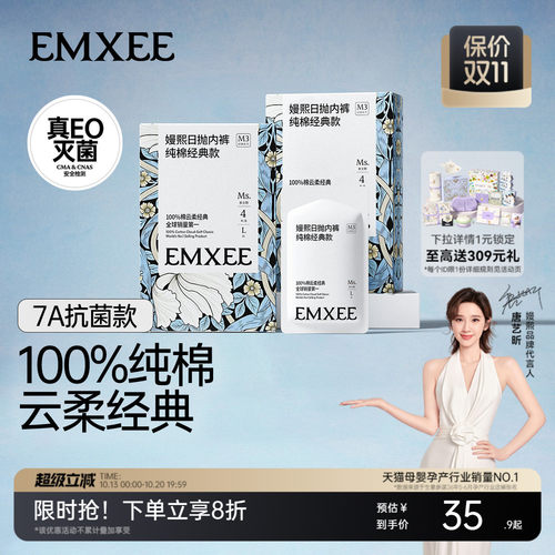 【经典款】嫚熙M3一次性内裤8条