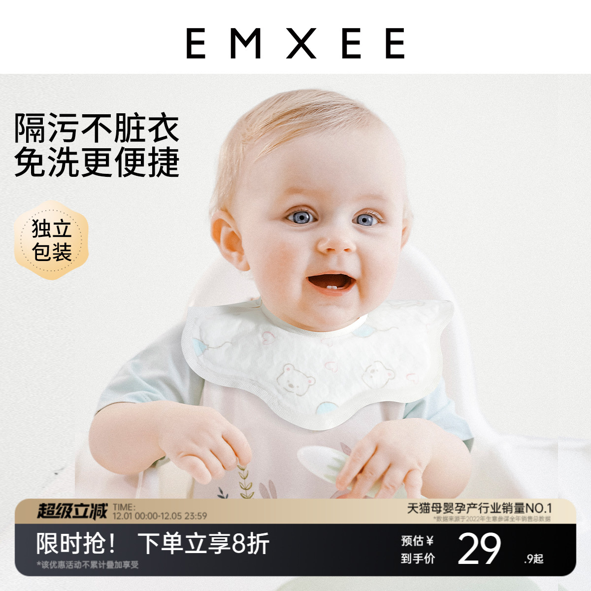EMXEE/嫚熙一次性口水巾婴儿围兜