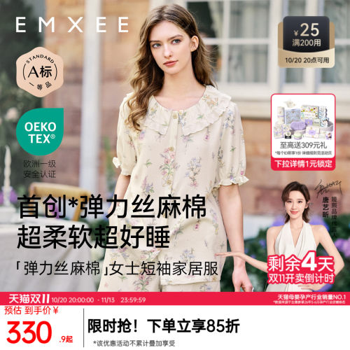 emxee's弹力丝麻棉女士家居服
