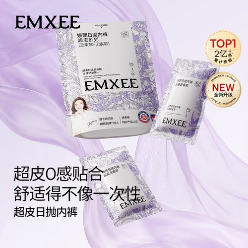 【U先试用盒】新品嫚熙10A超皮一次性内裤女款独立包装日抛裤2条