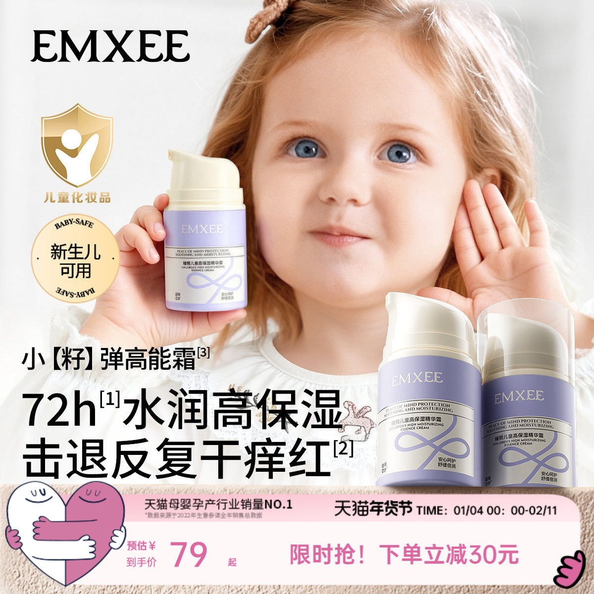 嫚熙儿童高保湿精华霜宝宝面霜青少年润肤保湿秋冬护肤滋润精华霜,婴童洗护,婴童乳液/面霜,淘宝优惠券,粉丝福利购,淘宝优惠卷