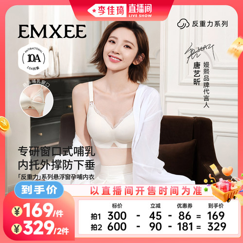 【李佳琦直播间生活节】嫚熙悬浮窗哺乳内衣窗口喂奶