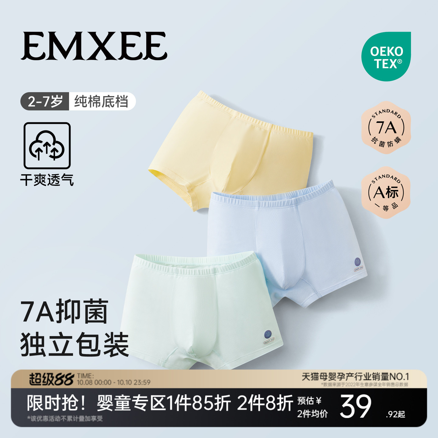 嫚熙儿童纯棉平角内裤中小童
